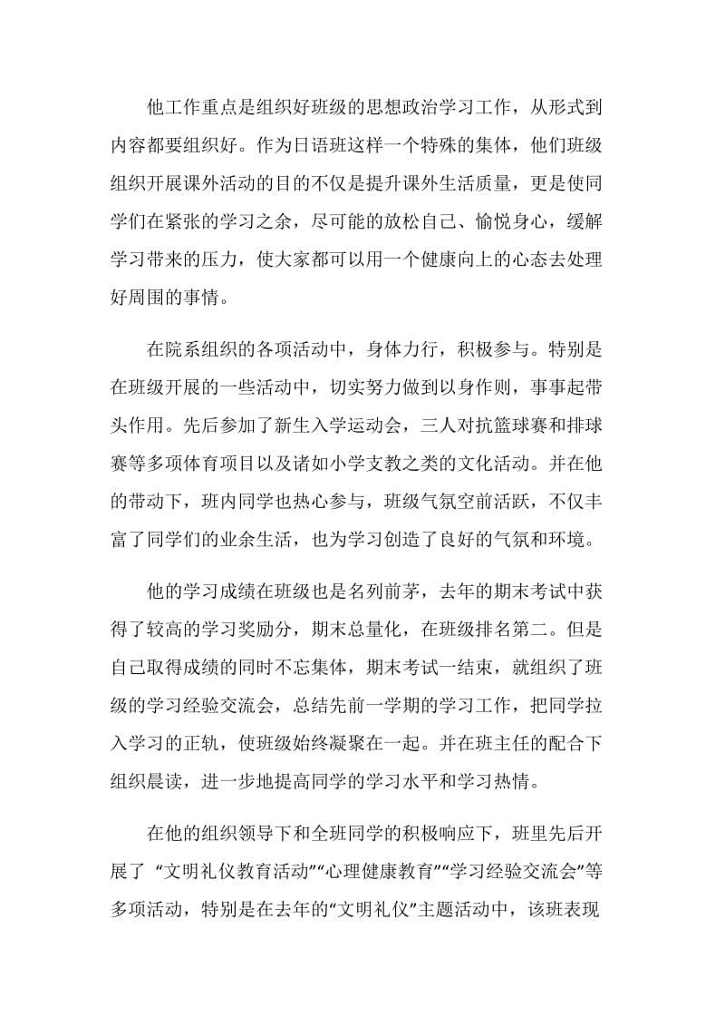 优秀团干部事迹报告材料.doc_第2页