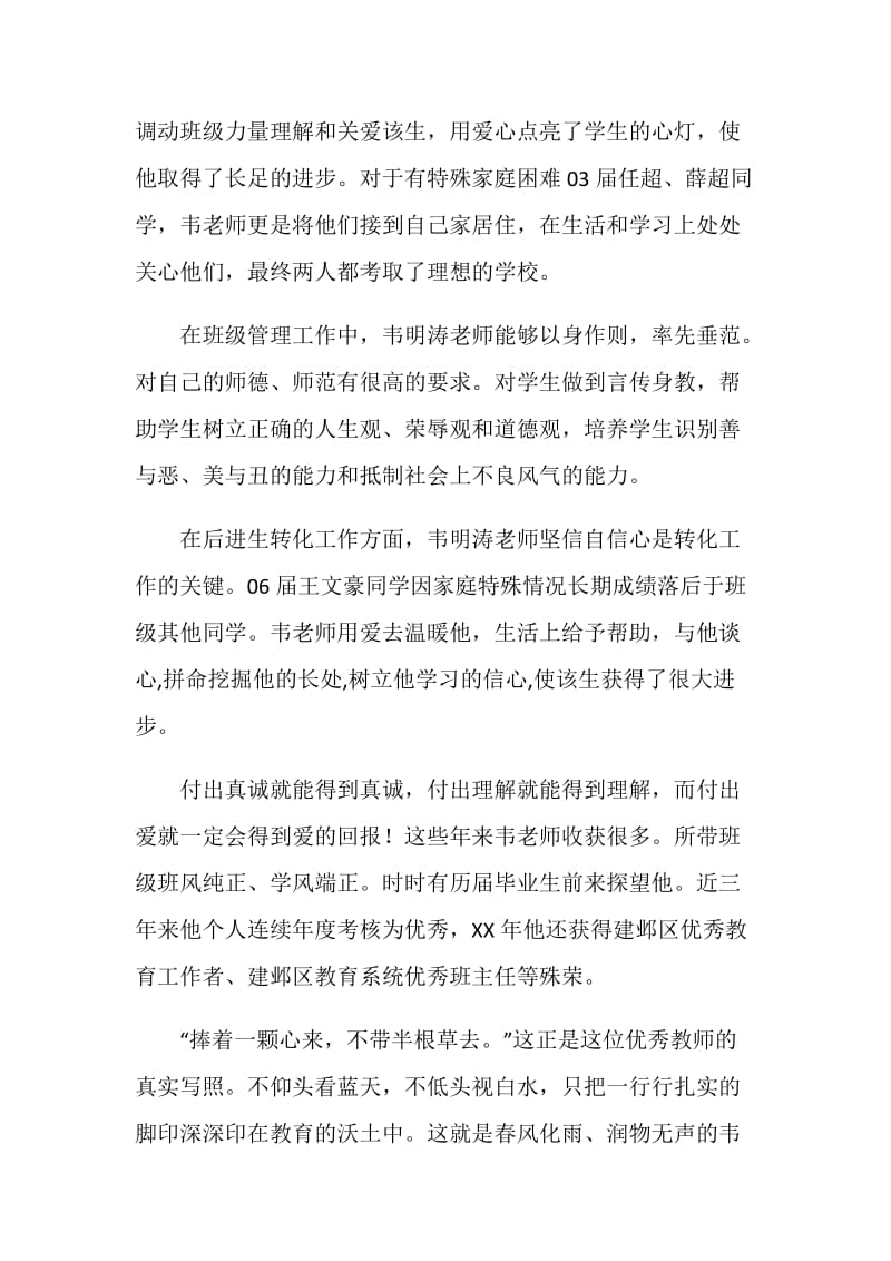 “师德标兵”主要先进事迹.doc_第2页