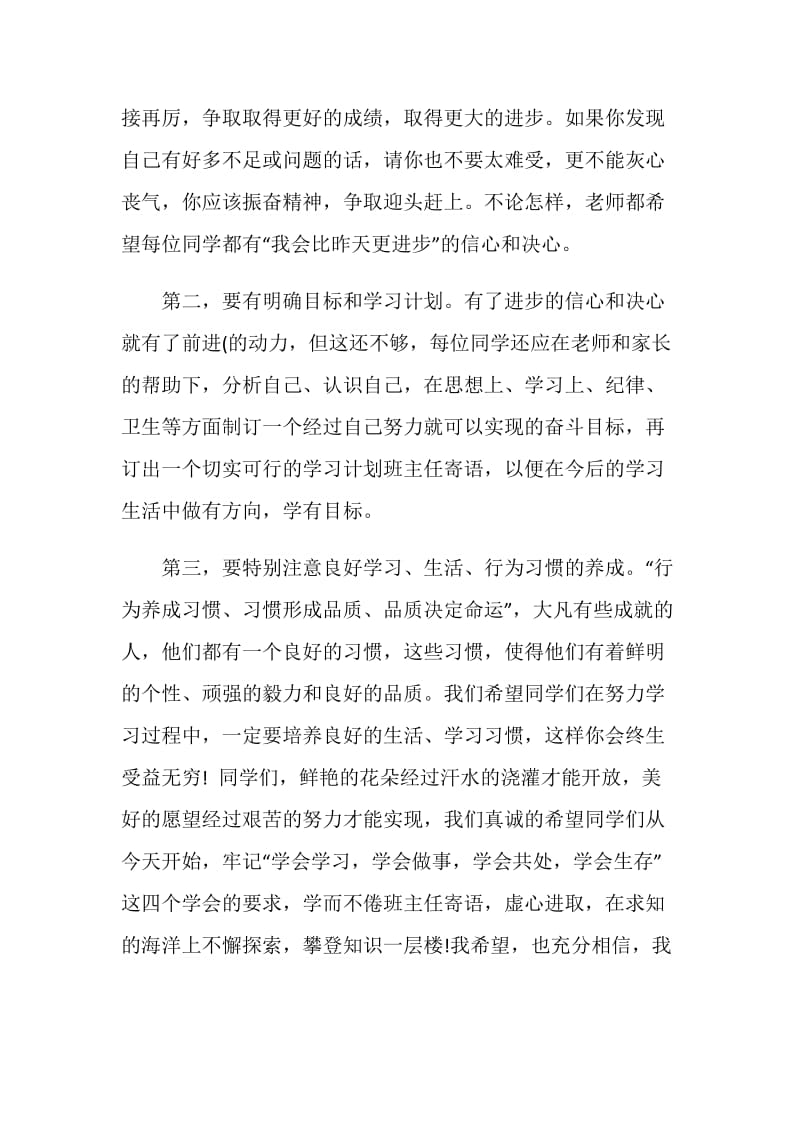 一年级班主任寄语4篇.doc_第2页