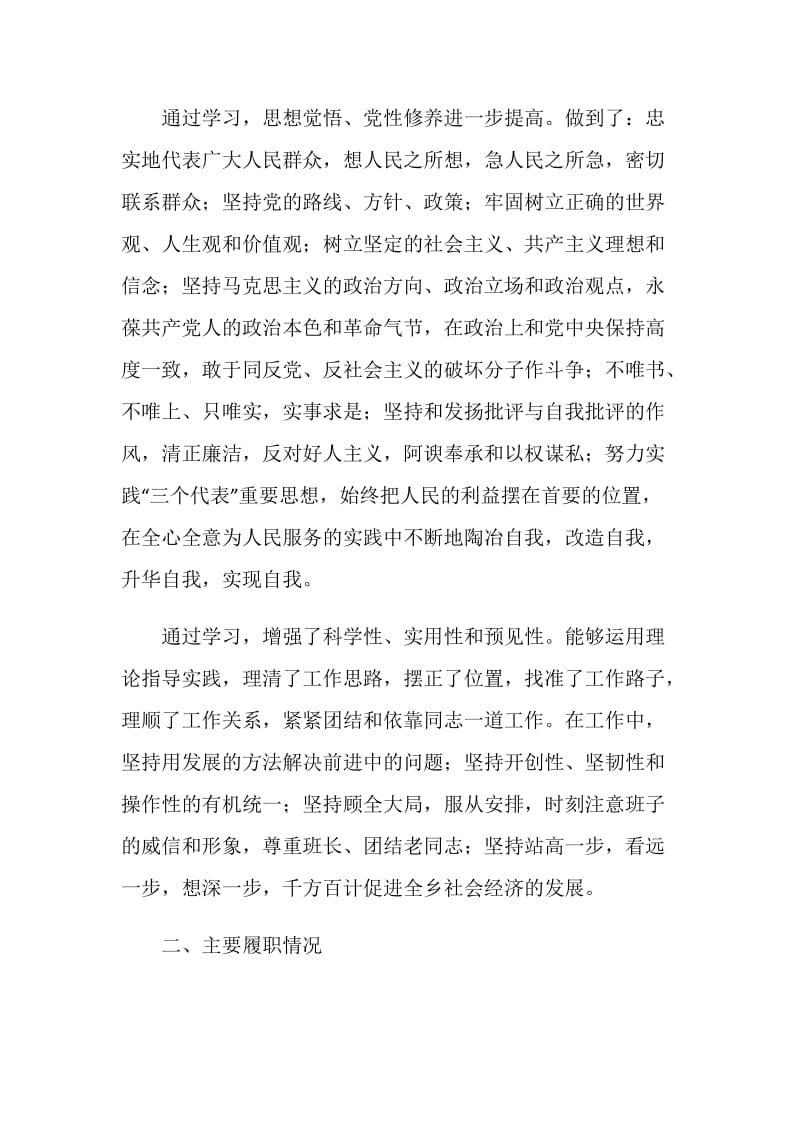 乡党委副书记2004述职报告.doc_第2页