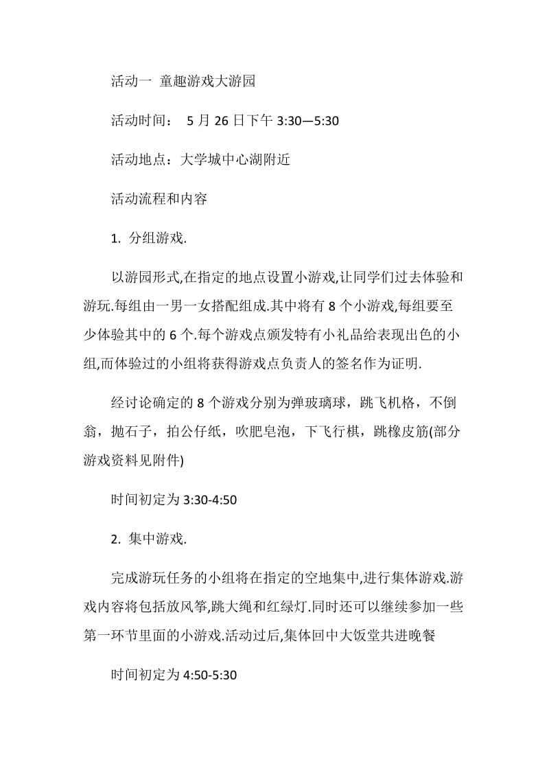 “延续的阳光--童年一般过去时”团日活动策划书.doc_第2页