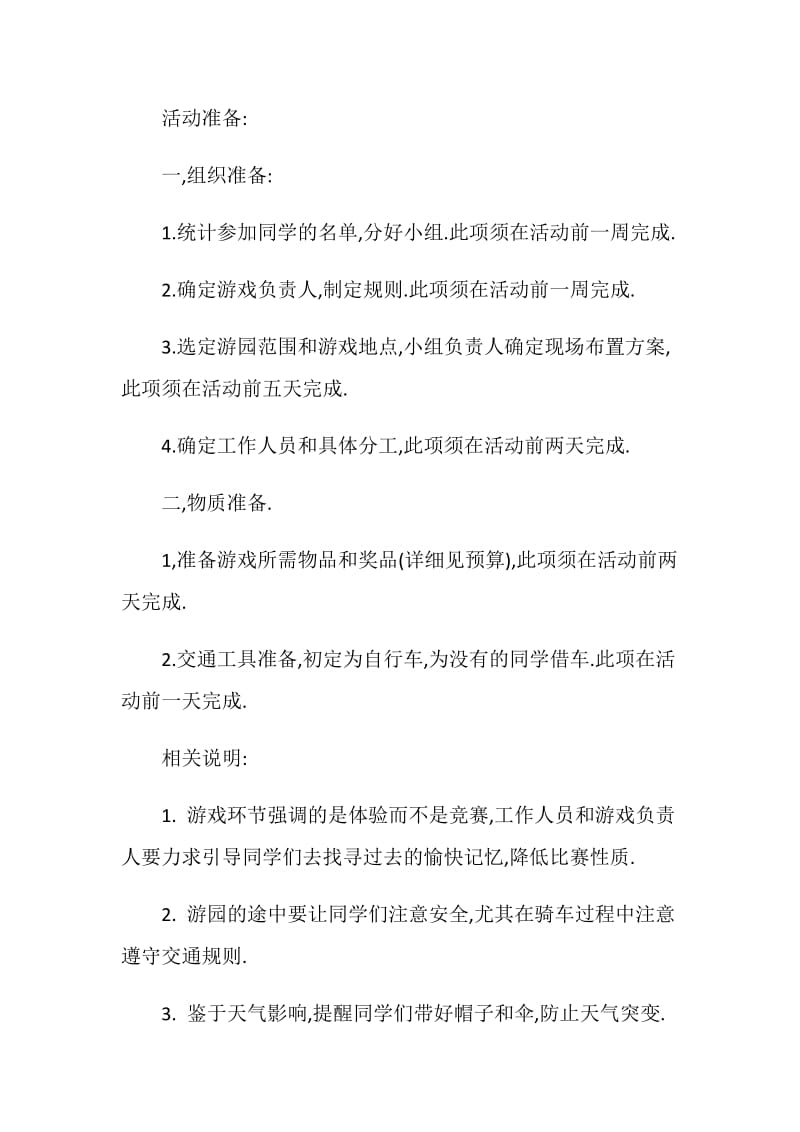 “延续的阳光--童年一般过去时”团日活动策划书.doc_第3页