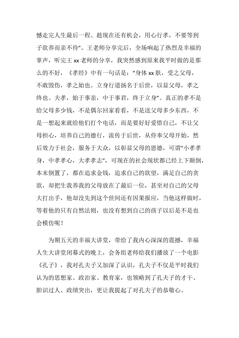 传统文化师资班学习心得汇报.doc_第3页