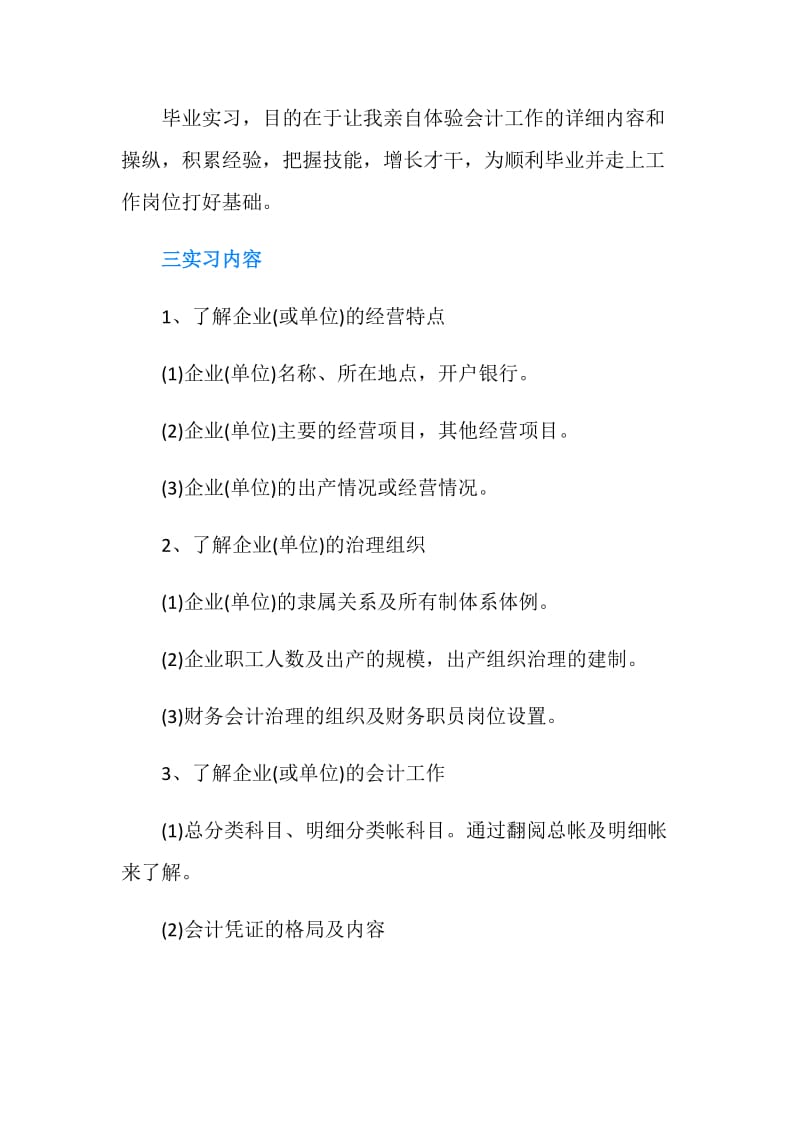 会计实习目的和内容.doc_第2页