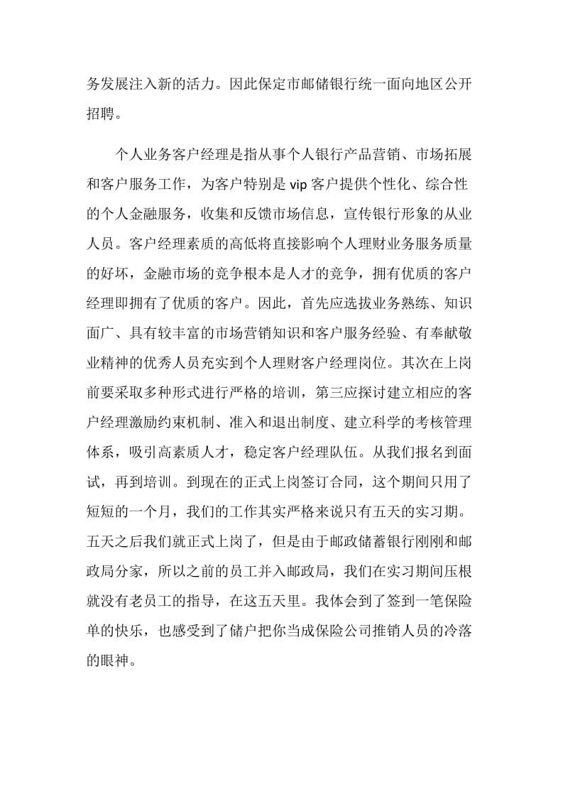 20XX有关大学生的邮政保险实习报告范文.doc_第2页