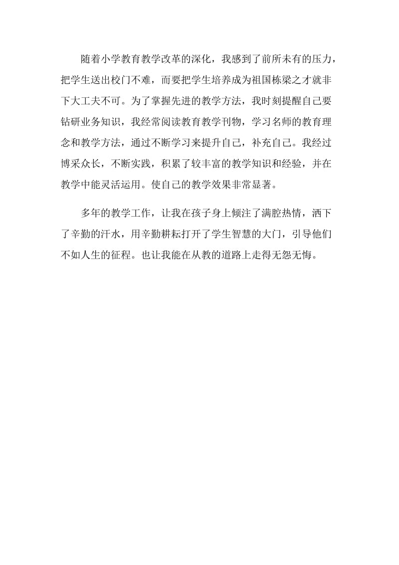 《教师职业道德》学习体会.doc_第3页