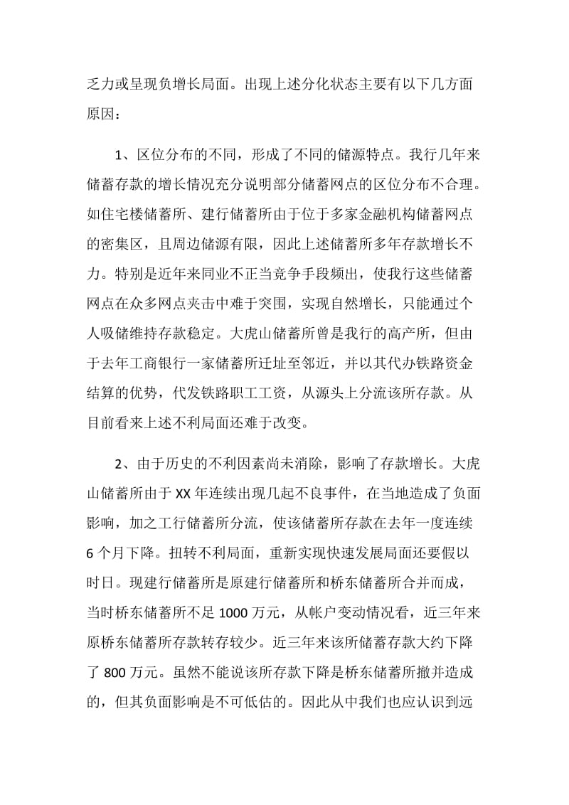 上半年全县个人银行业务经营形势分析工作总结.doc_第3页