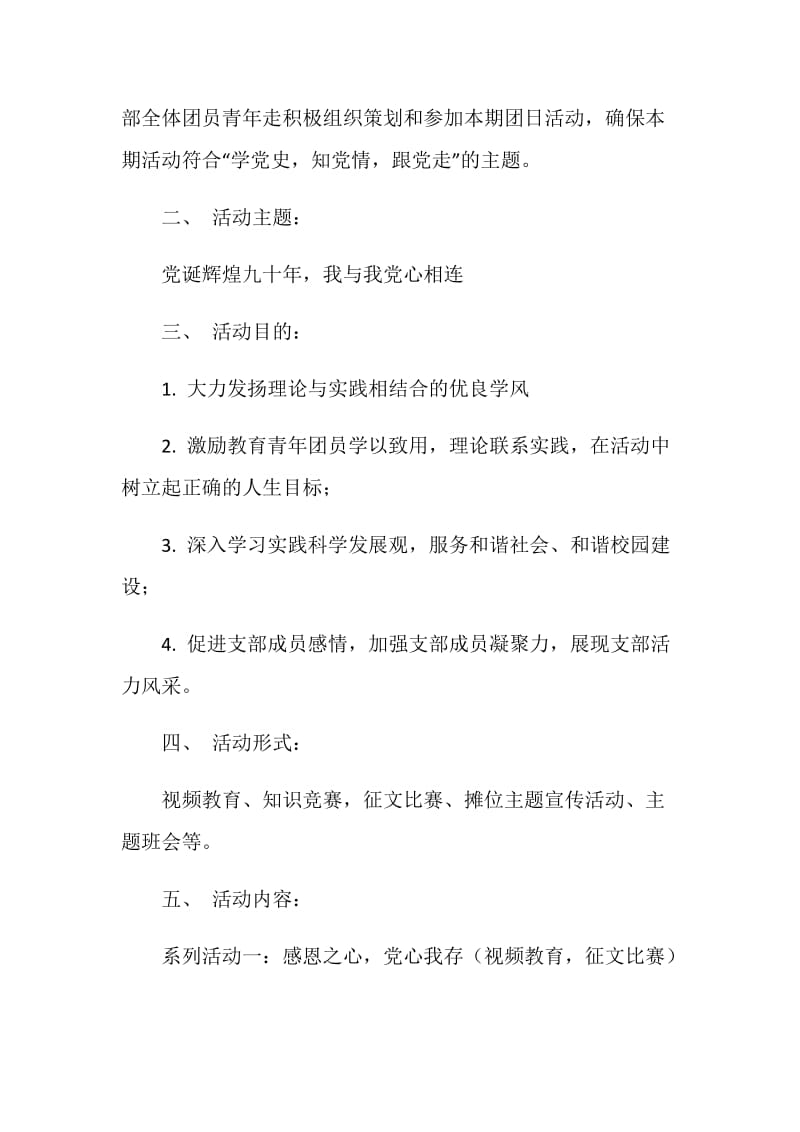 “活力在基层”主题团日活动总结.doc_第2页