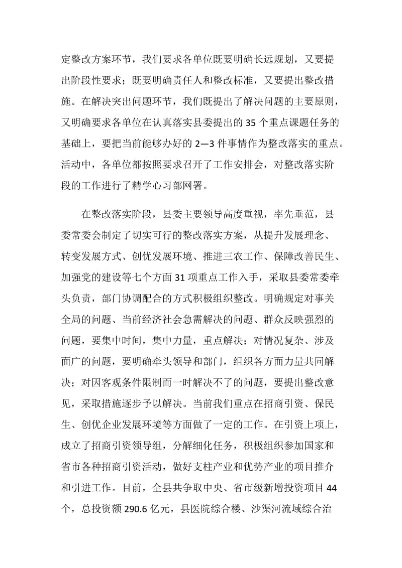 下半年学习实践活动整改落实阶段工作总结.doc_第2页