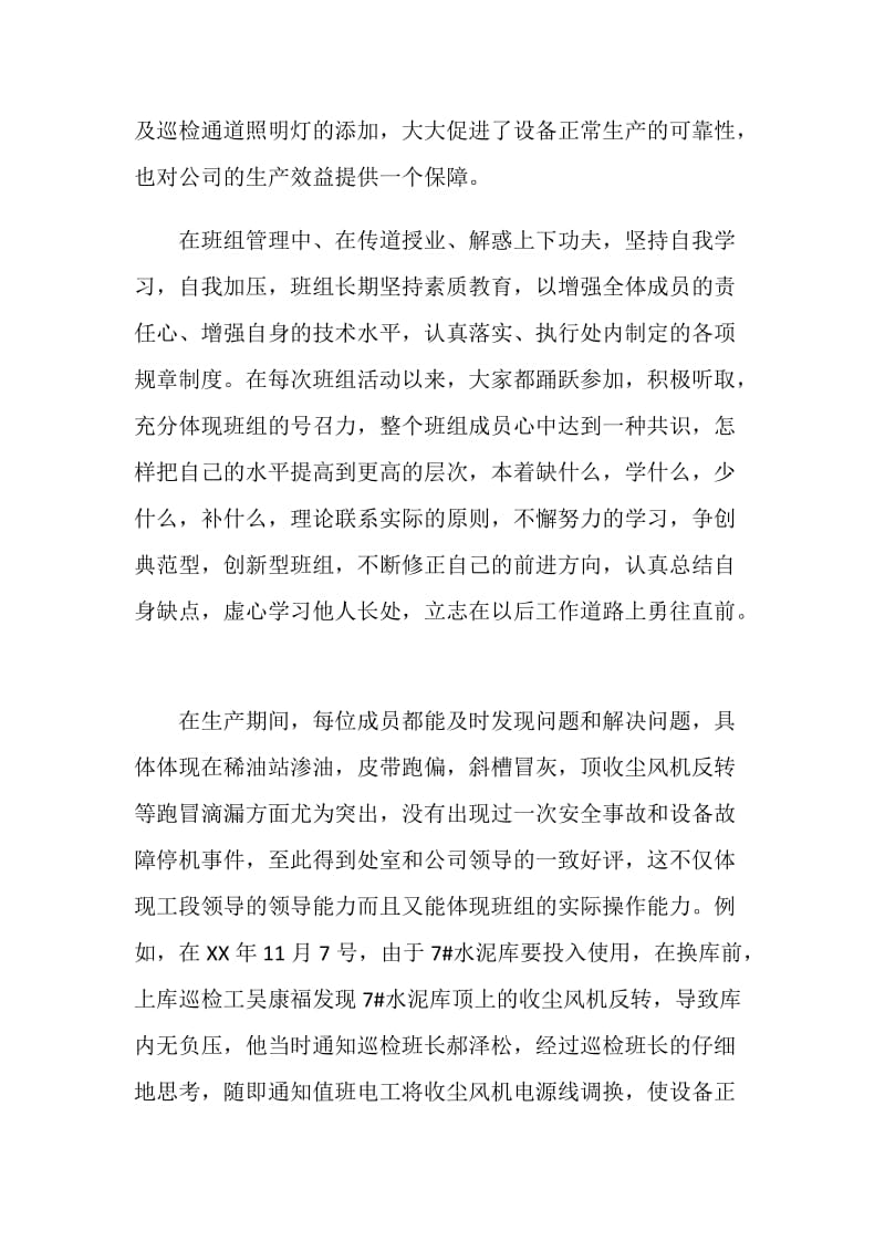 企业先进班组发言材料.doc_第2页