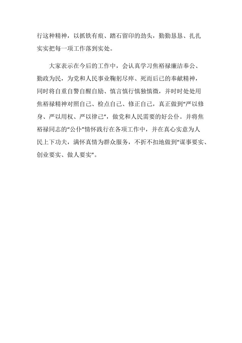 住建局“学习弘扬焦裕禄精神”专题讨论总结报告.doc_第2页