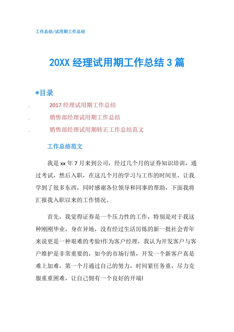 20XX经理试用期工作总结3篇.doc_第1页