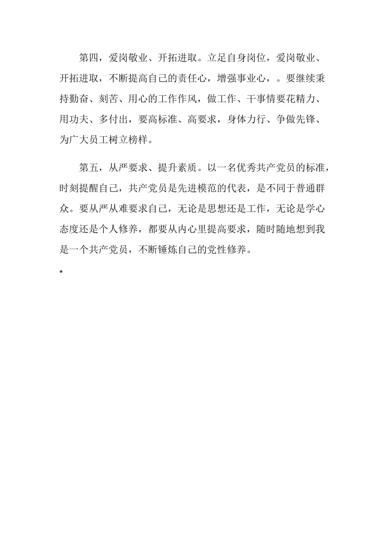 企业党员服务承诺书.doc_第2页