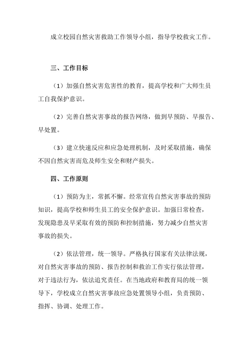 20XX自然灾害应急预案3篇.doc_第2页