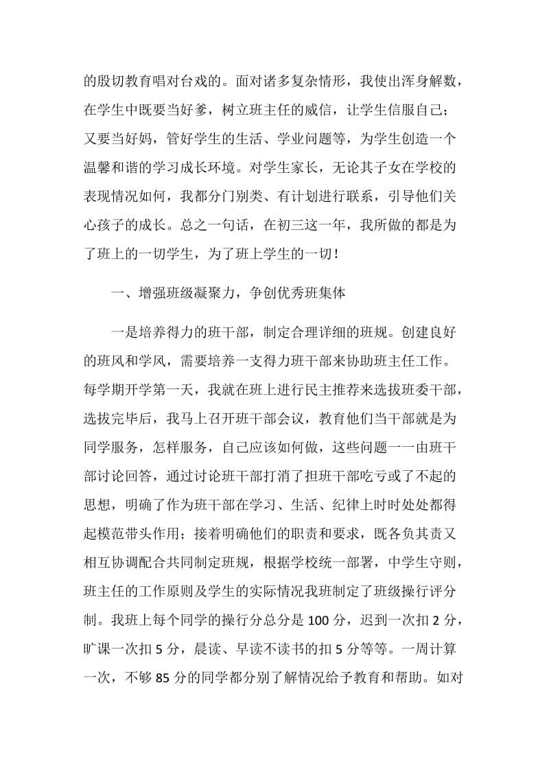 九年级班主任管理经验材料.doc_第2页