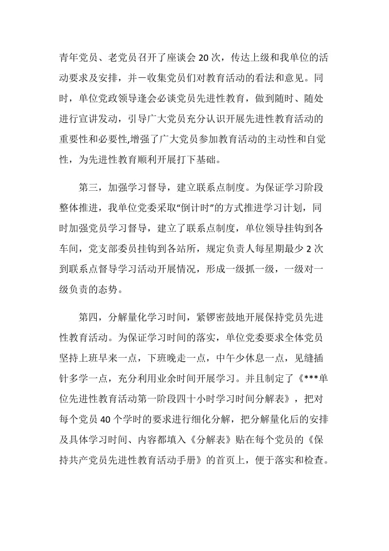 企业先进性教育工作总结.doc_第2页