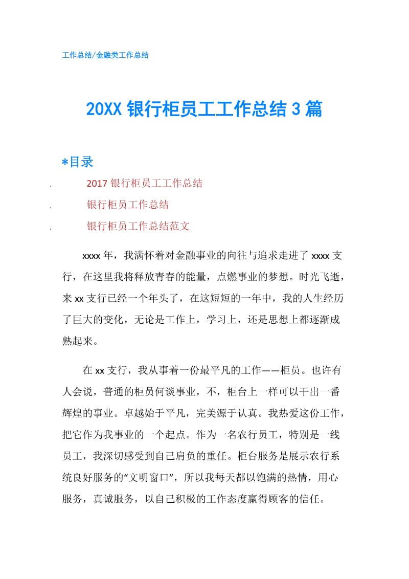 20XX银行柜员工工作总结3篇.doc_第1页