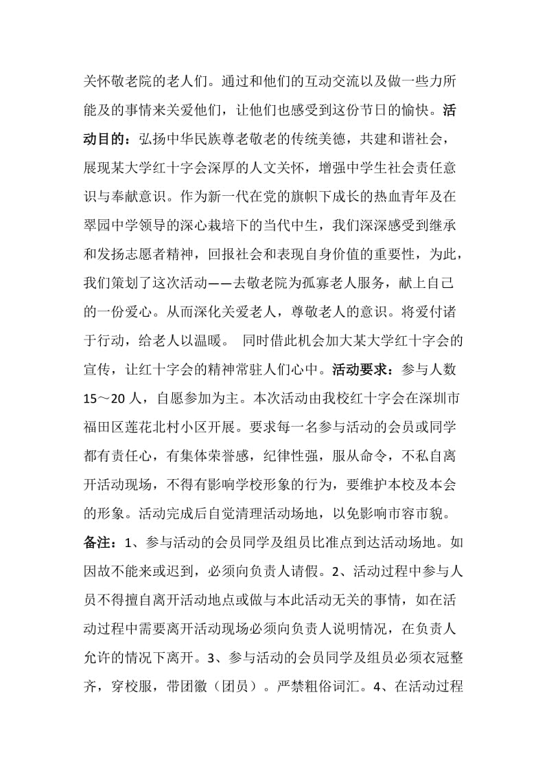 “爱在圣诞”敬老院献爱心活动策划书.doc_第2页