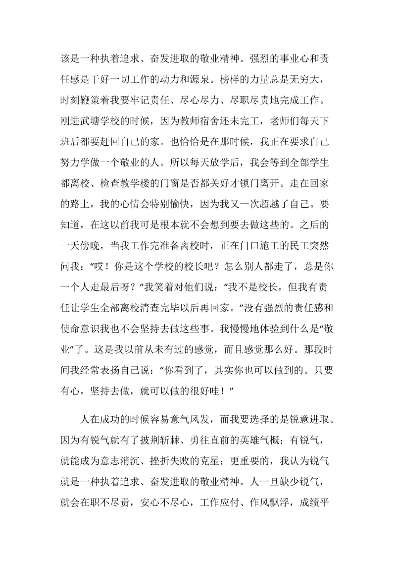 优秀师德演讲稿.doc_第3页