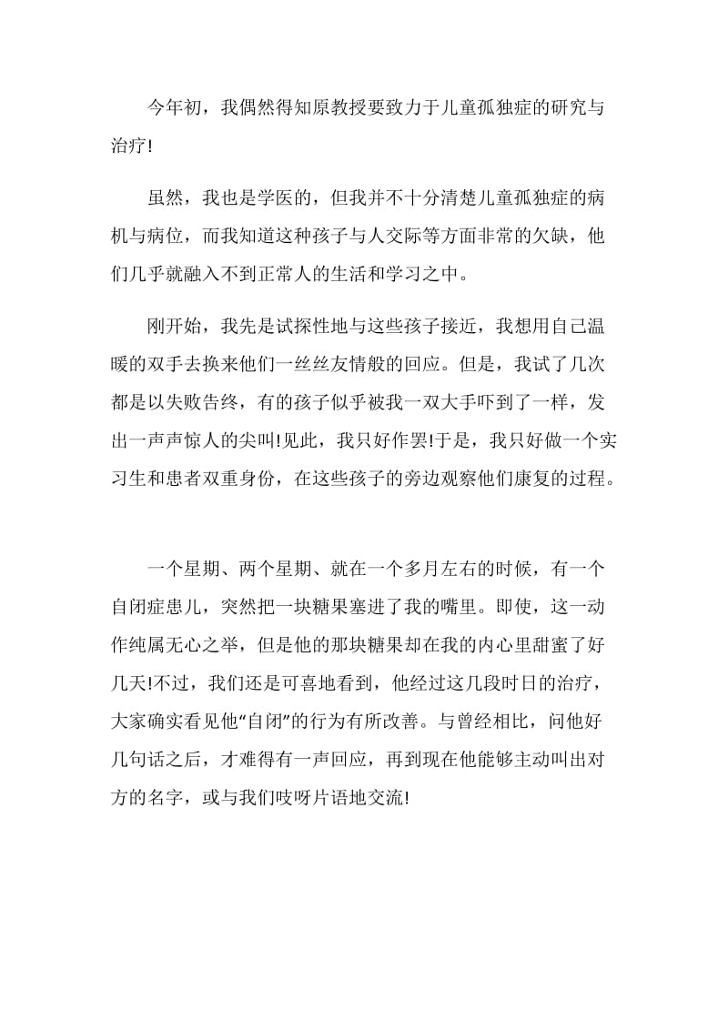 儿童孤独症慈善公益活动的发言稿.doc_第3页