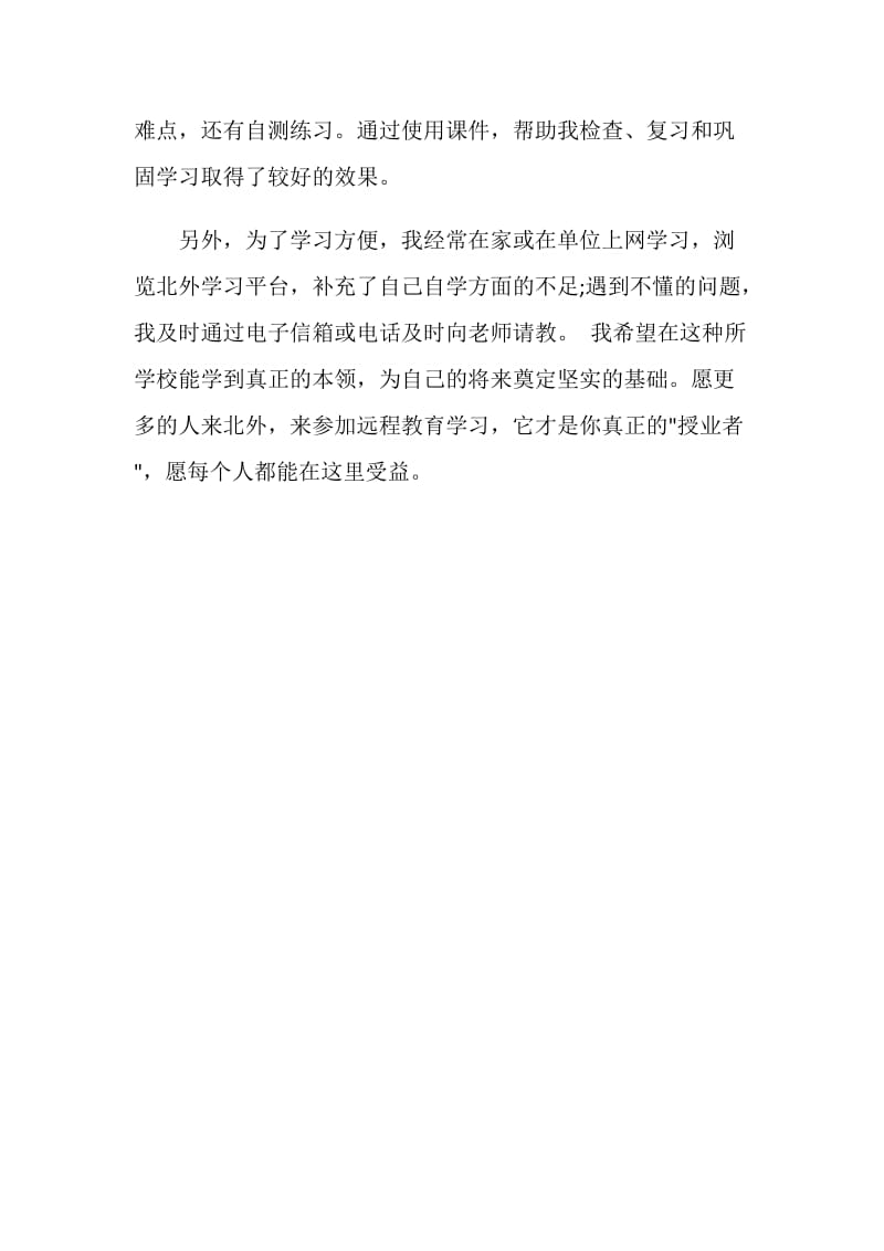 会计学习计划.doc_第3页