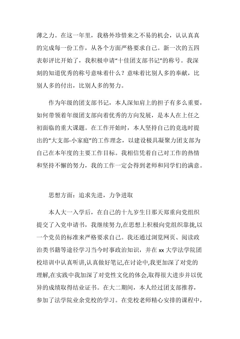 “十佳团支部书记”申请材料.doc_第2页