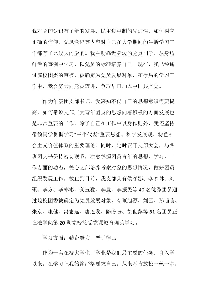 “十佳团支部书记”申请材料.doc_第3页