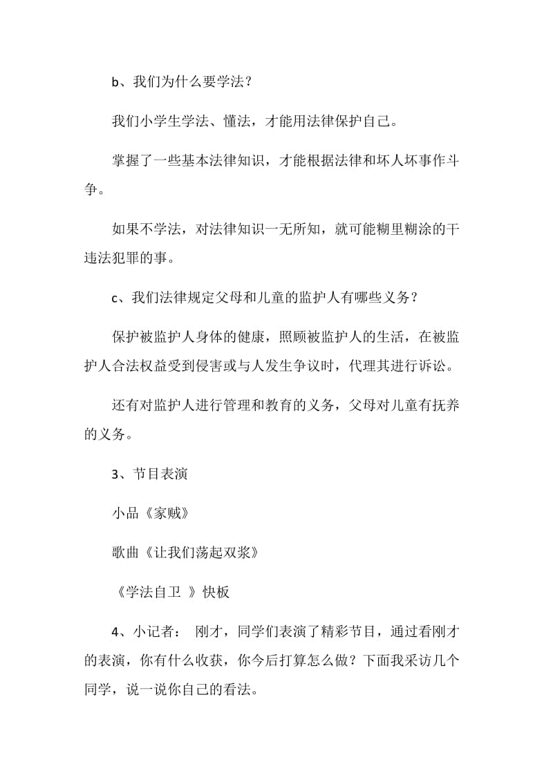 《法律在我们身边》班队主题活动方案.doc_第2页