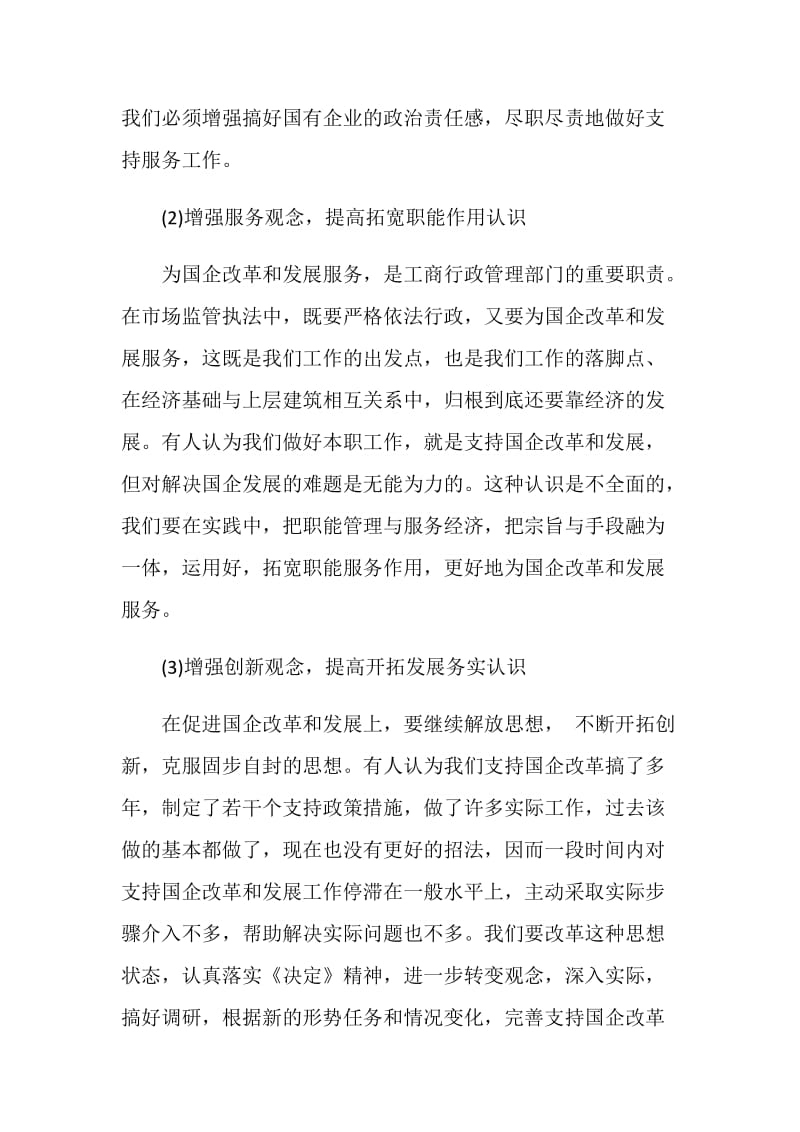 企业中工商管理职能发展工商管理论文.doc_第2页