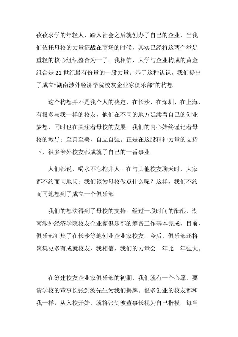 企业家俱乐部揭牌仪式讲话.doc_第2页