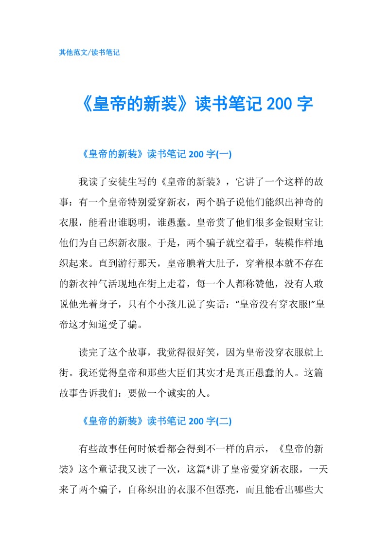 《皇帝的新装》读书笔记200字.doc_第1页