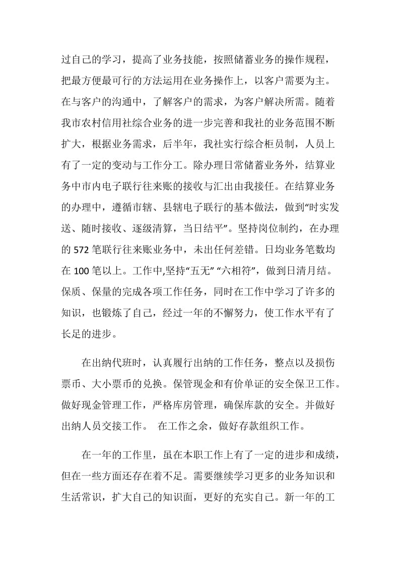 储蓄员的年度工作总结.doc_第2页