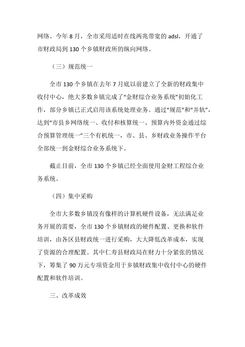 乡镇财政经验交流材料.doc_第3页