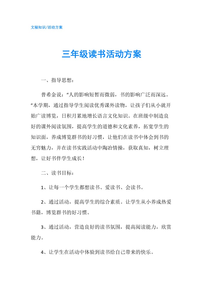 三年级读书活动方案.doc_第1页