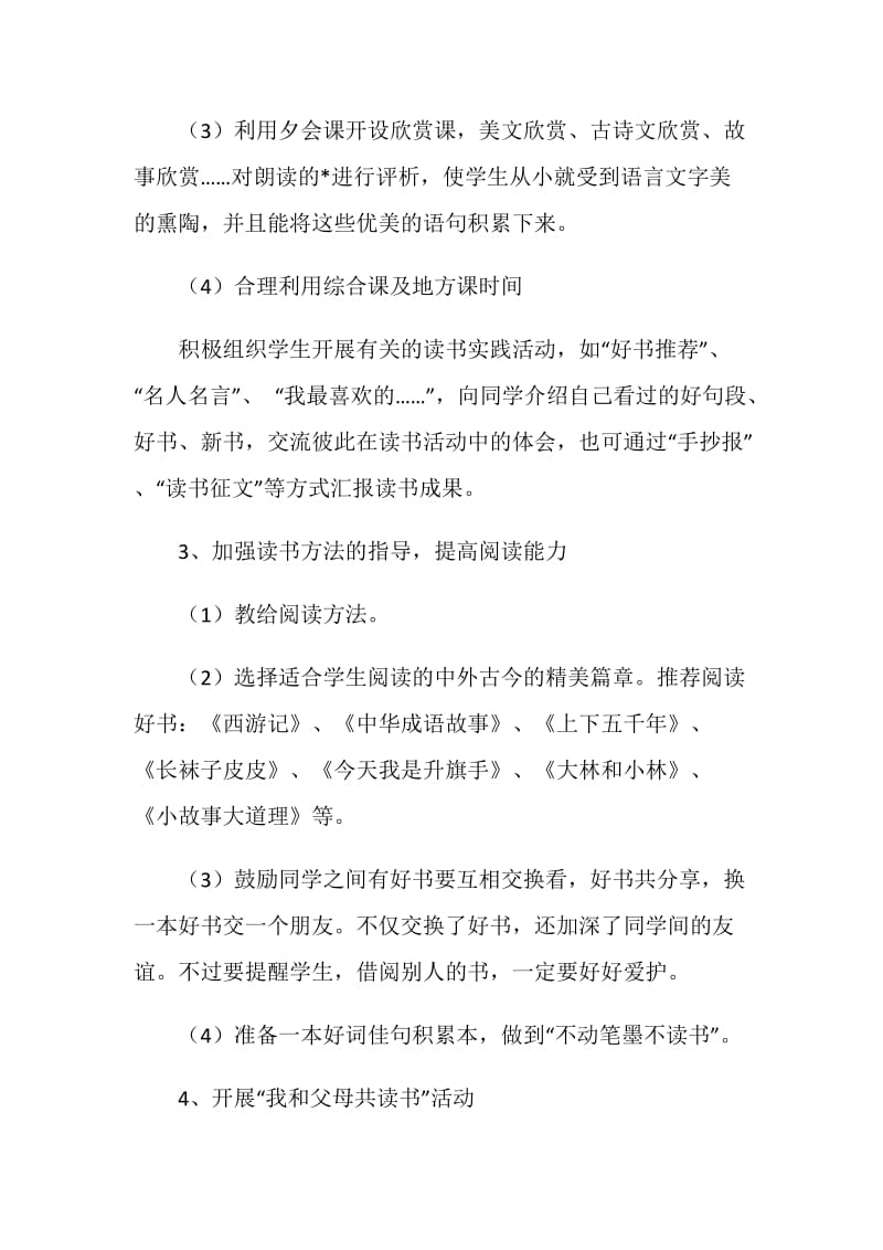 三年级读书活动方案.doc_第3页