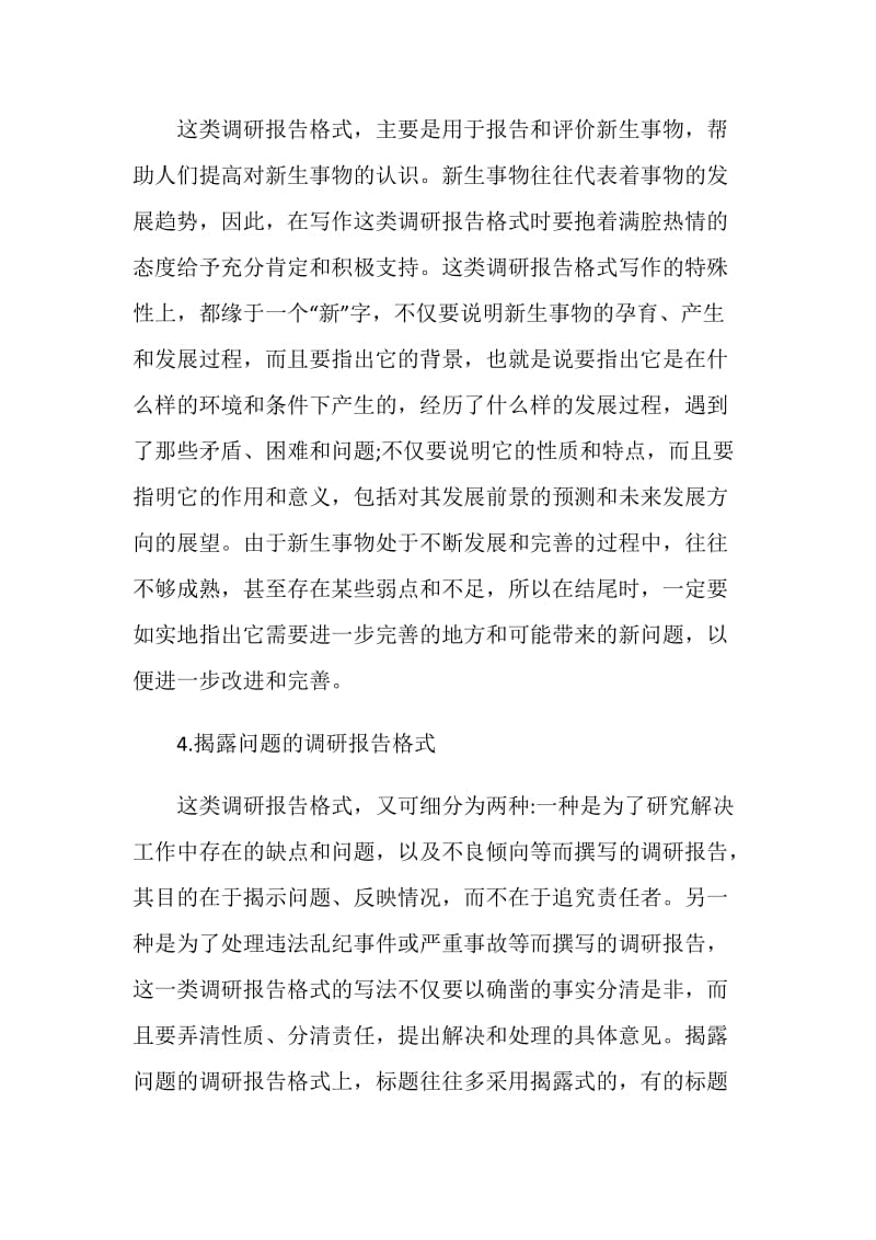 不同种类调研报告的写法.doc_第3页