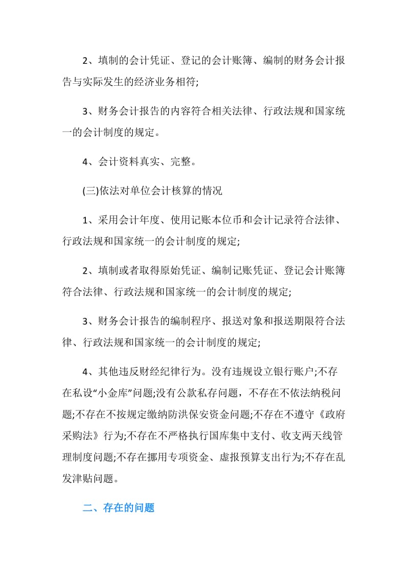 会计信息质量工作报告.doc_第2页