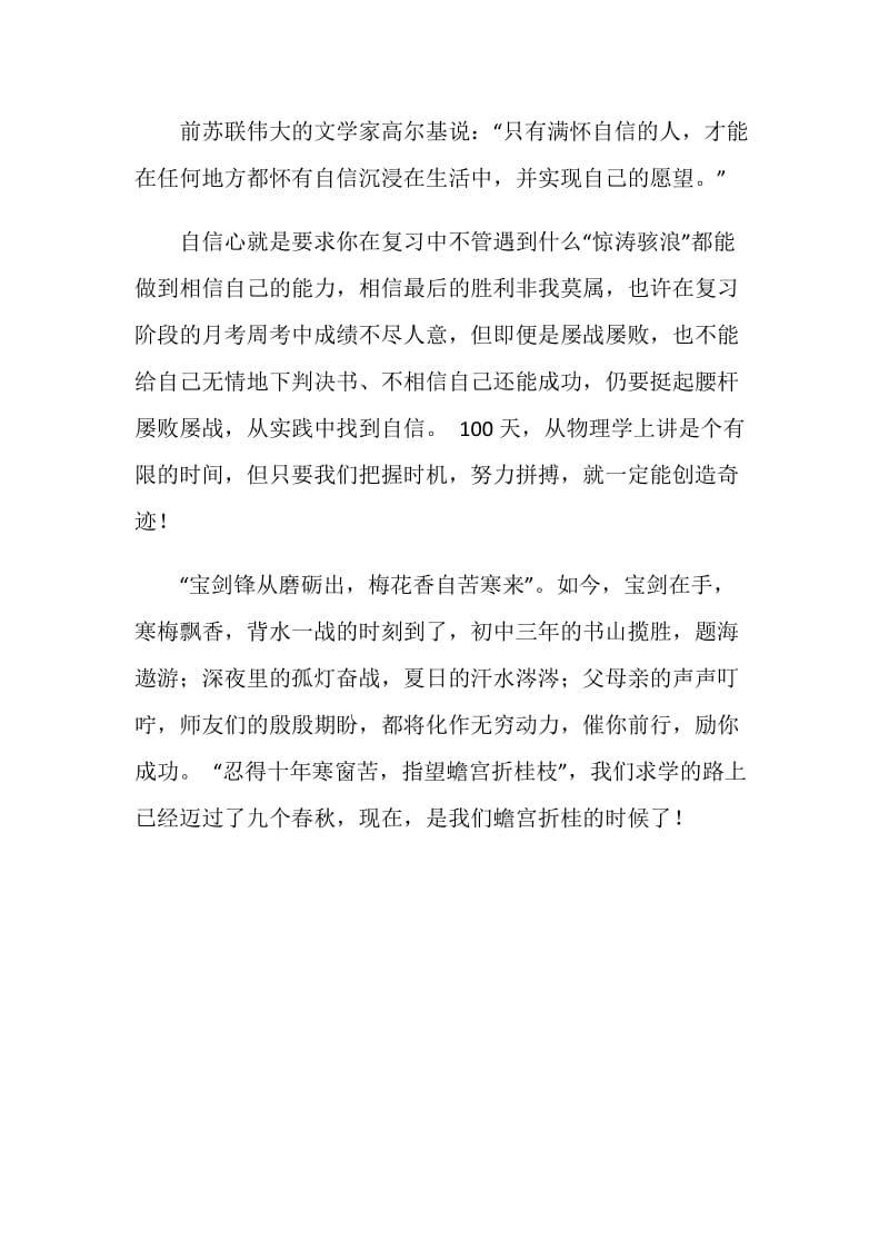 中考百日领导发言稿.doc_第3页