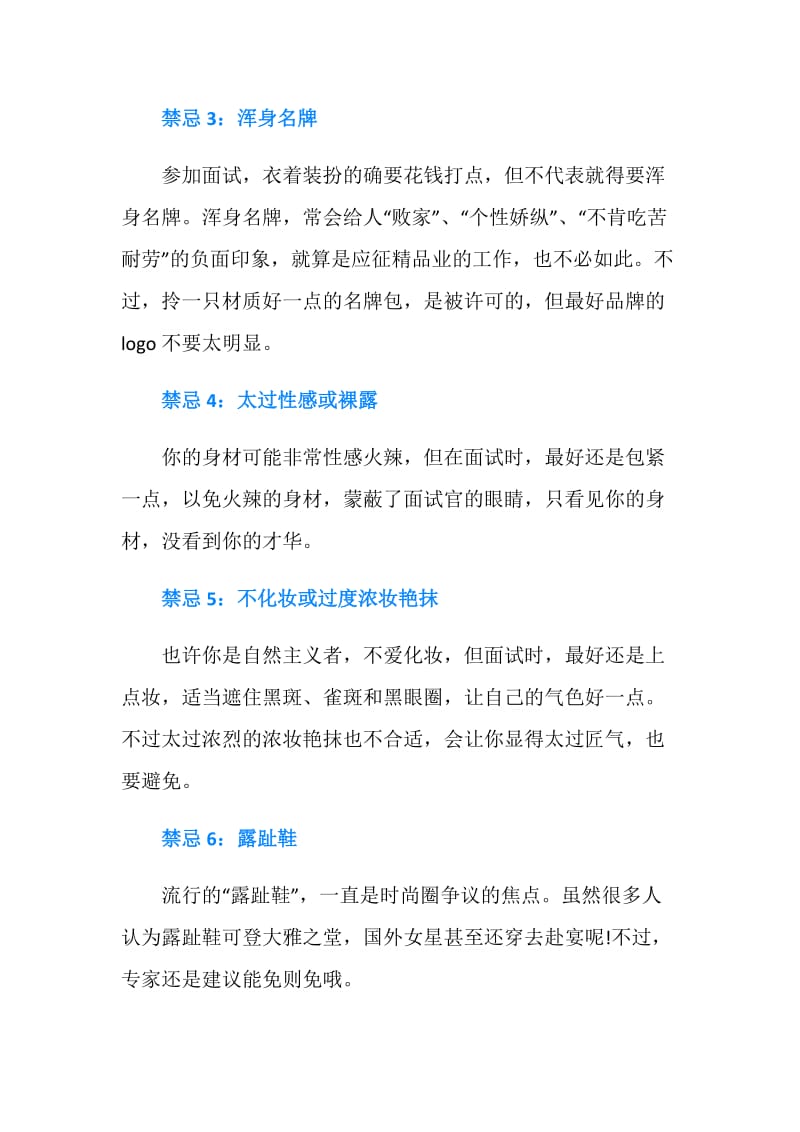 仪表礼仪：面试穿着马虎不得.doc_第2页