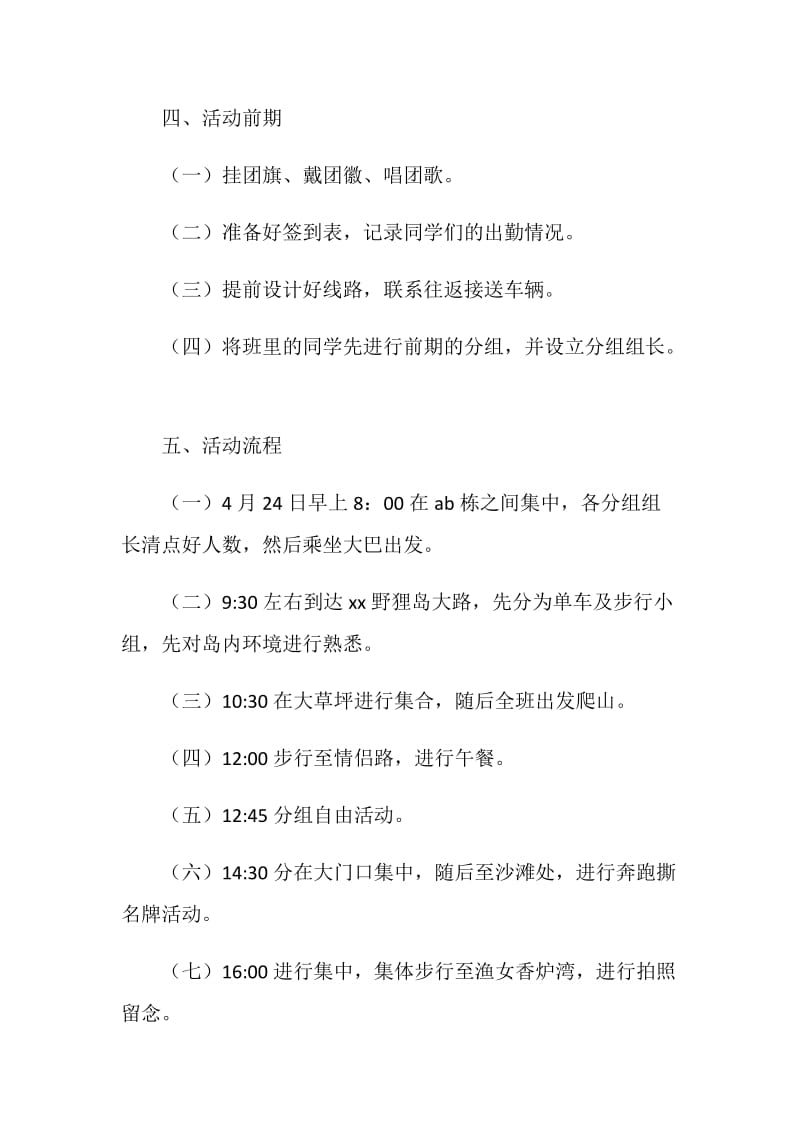 “凝聚时代精神青春一路奔跑”团日活动方案.doc_第2页