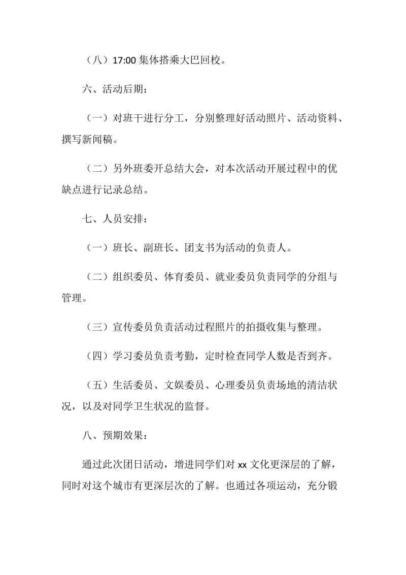 “凝聚时代精神青春一路奔跑”团日活动方案.doc_第3页