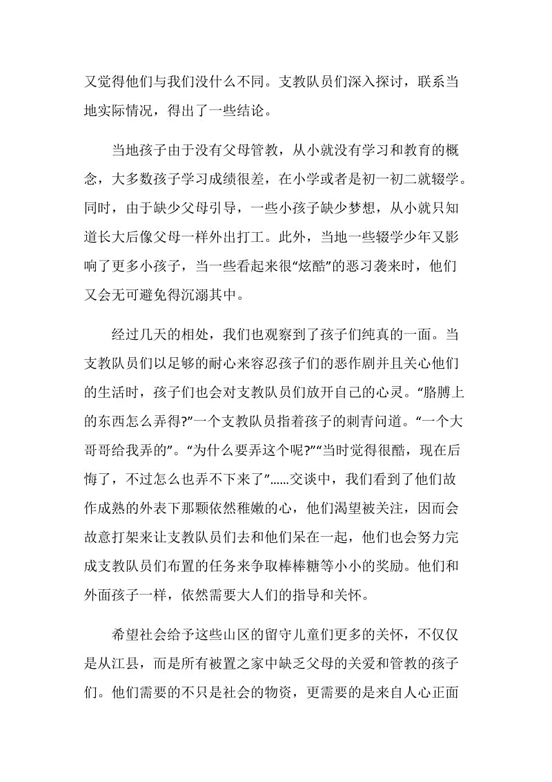 假期关注留守儿童社会实践报告范文.doc_第2页