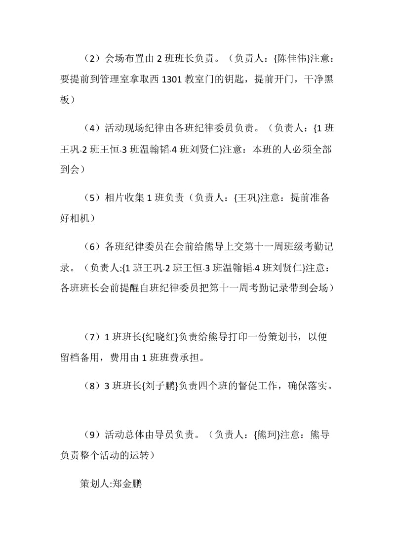 “生命在于运动 成功在于行动”主题班会策划书.doc_第3页