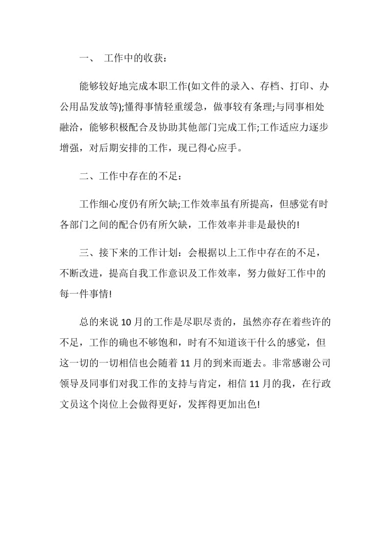 个人实习总结300字.doc_第3页