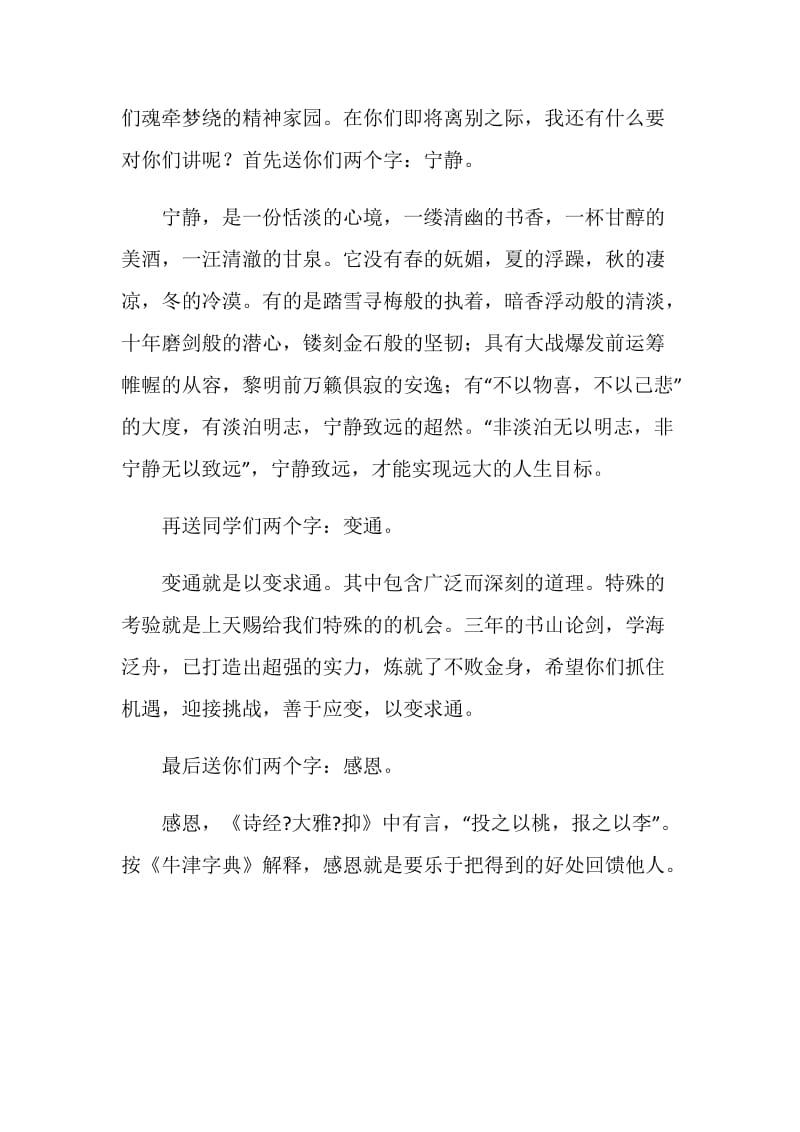 中学校长在20XX年毕业生典礼上的讲话.doc_第2页