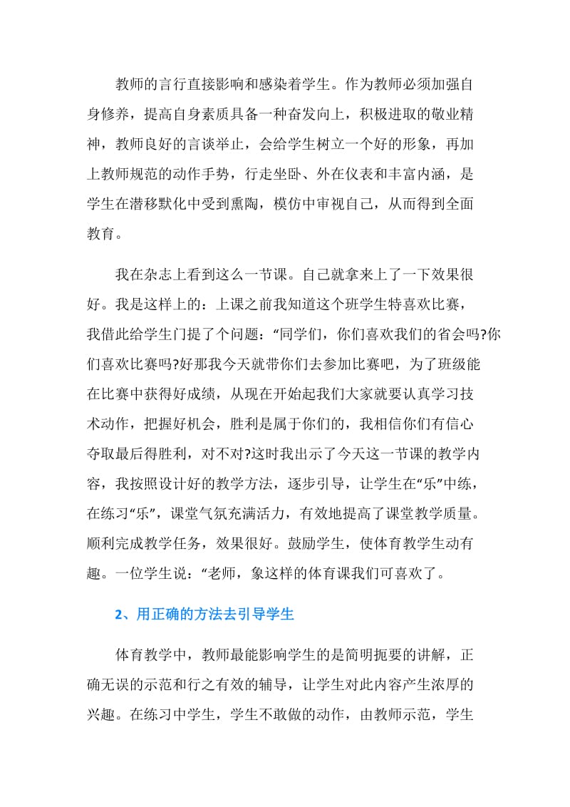 体育教师个人实习总结.doc_第2页