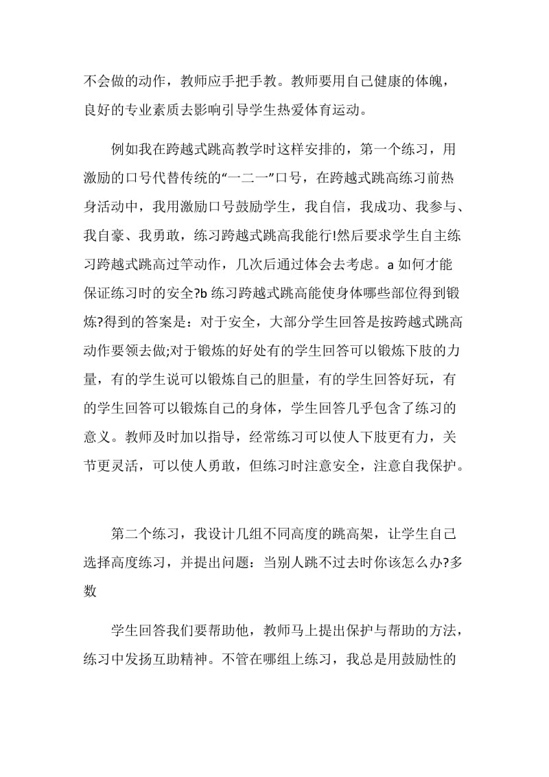 体育教师个人实习总结.doc_第3页