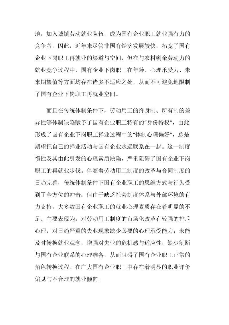 中国再就业问题[实习报告范文].doc_第2页