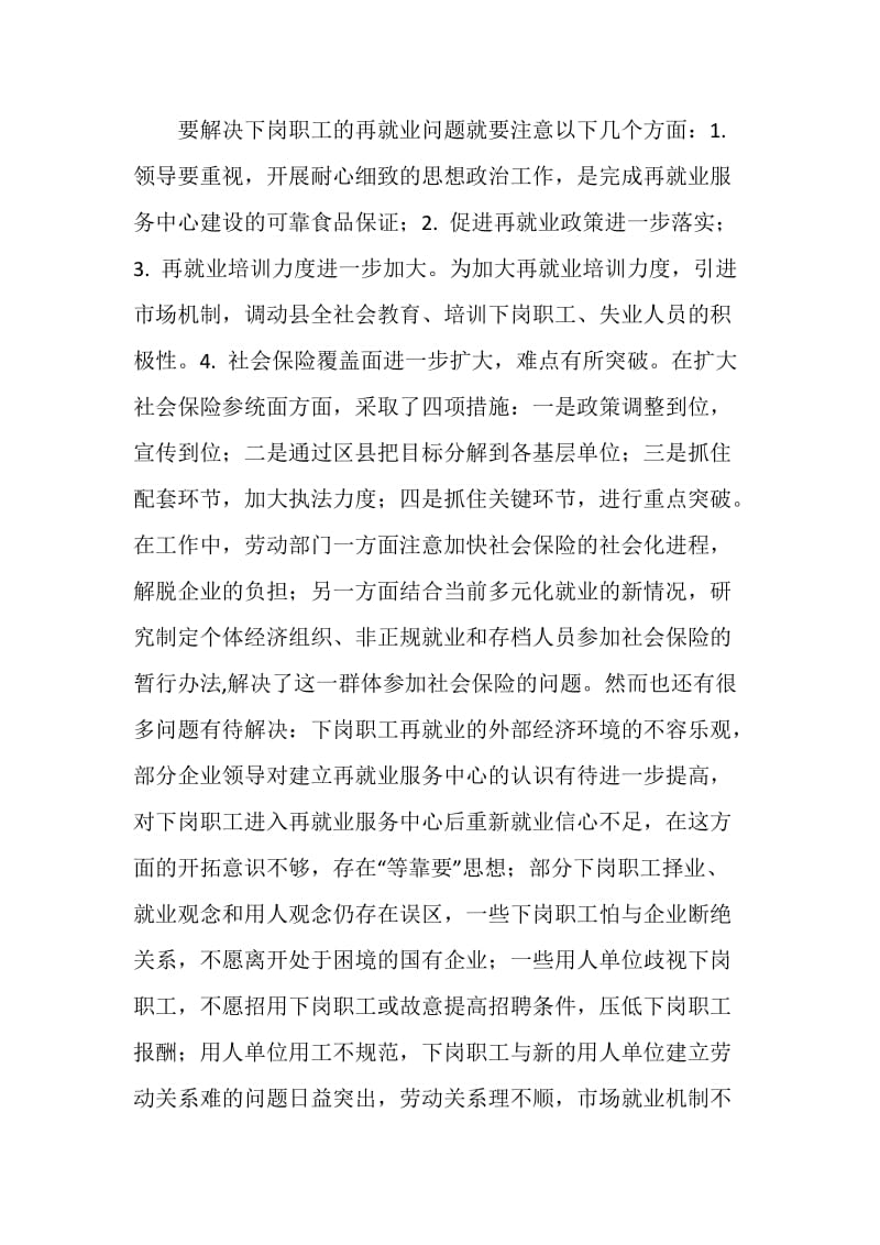 中国再就业问题[实习报告范文].doc_第3页