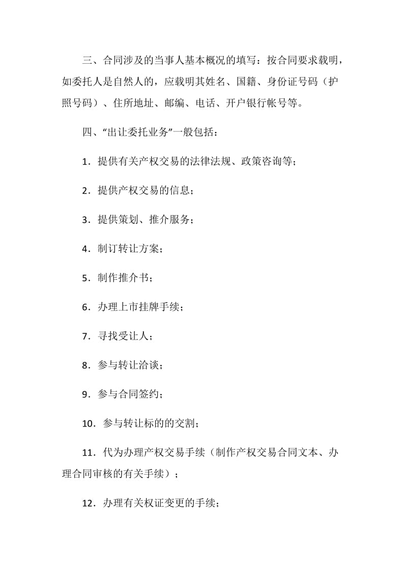 上海市产权交易出让委托合同（中央企业版）.doc_第2页